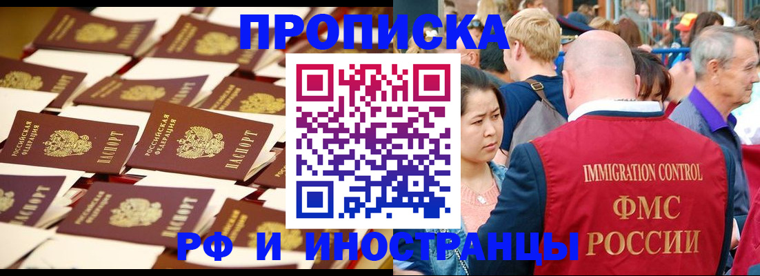 прописка ребенка в Новосибирске