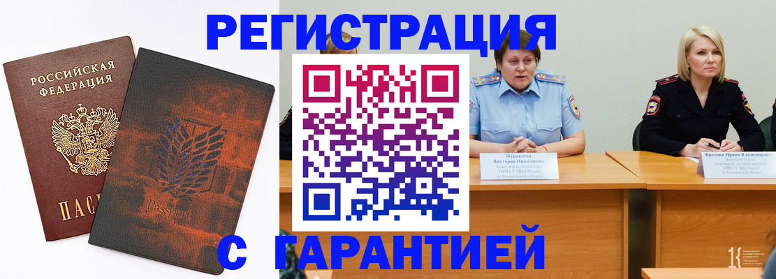временная прописка в Новосибирске